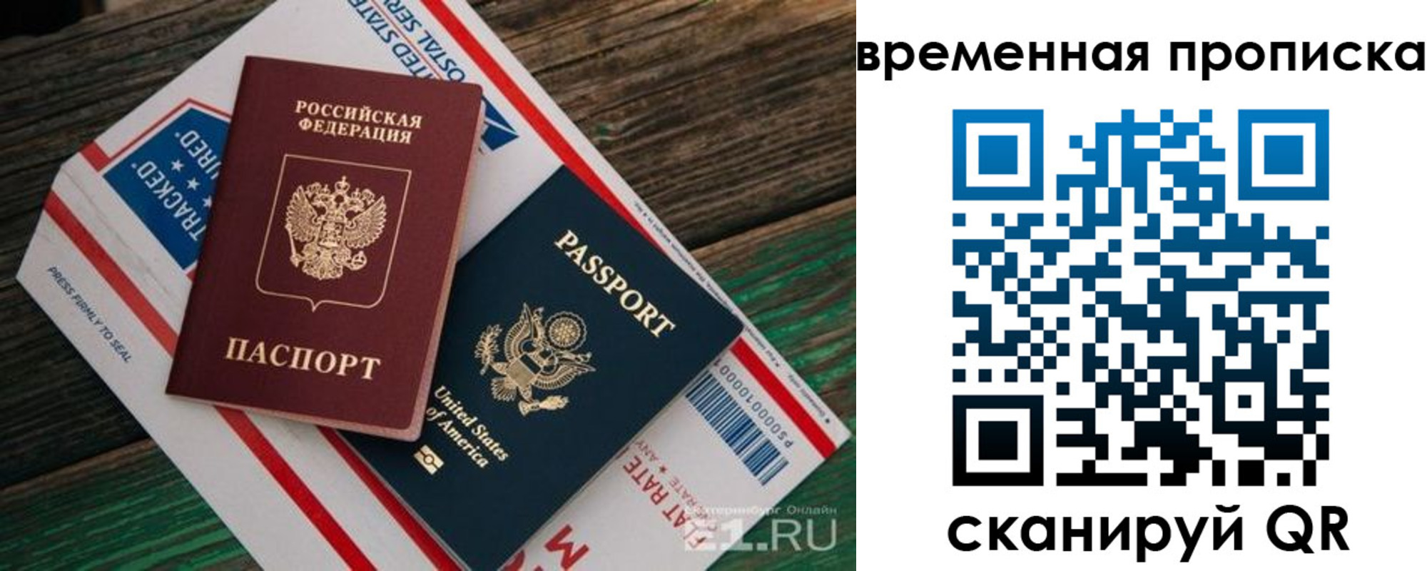 прописка штамп в Уссурийске