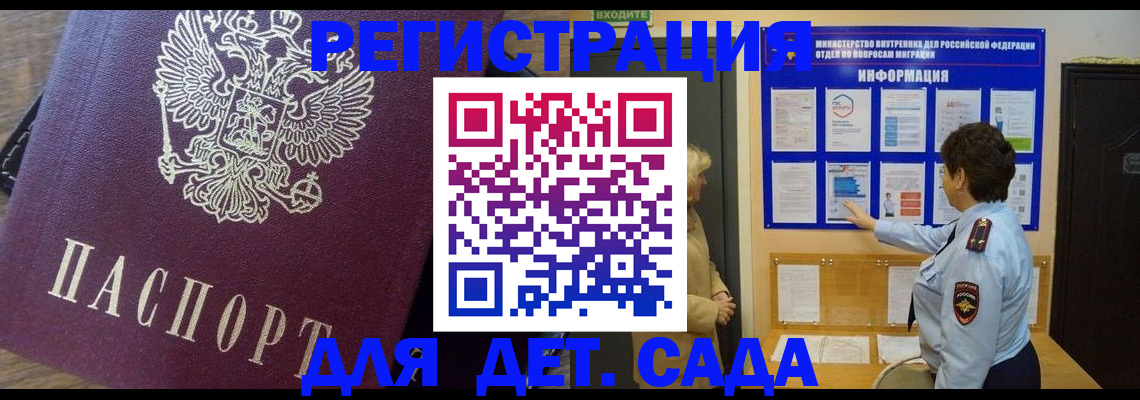 регистрация для дет. сада в Уссурийске