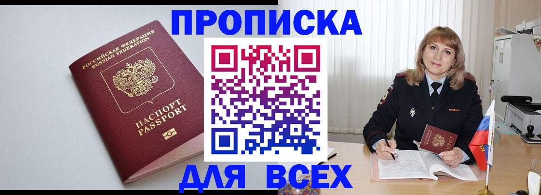 временная регистрация для школы в Уссурийске